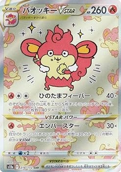 PSA10 バオッキーVSTAR SAR #214 VSTARユニバース Amazon.co.jp: ポケモンカードゲーム S12a 214/172 バオッキー